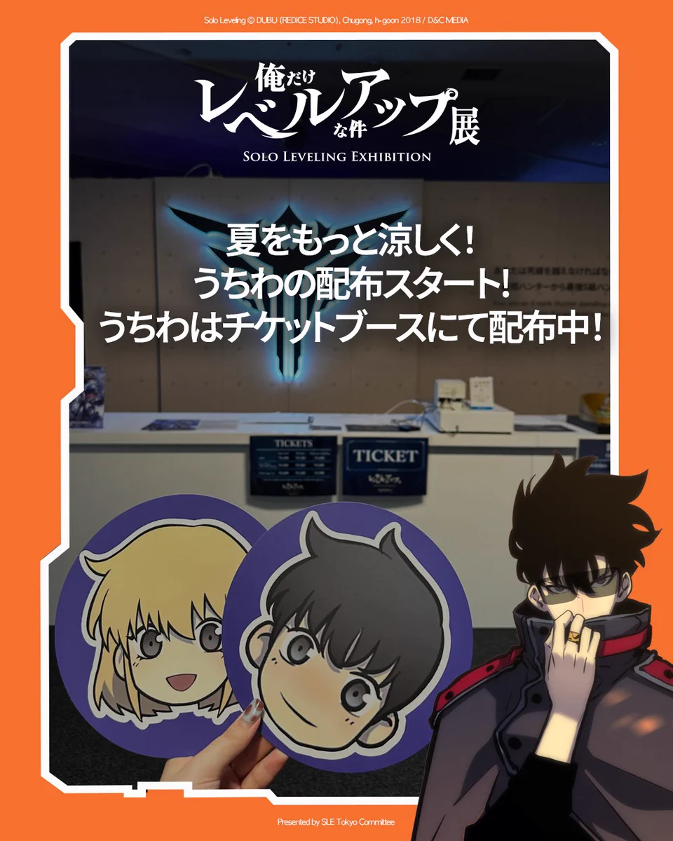 展示会 『俺だけレベルアップな件』 公式 on X: 