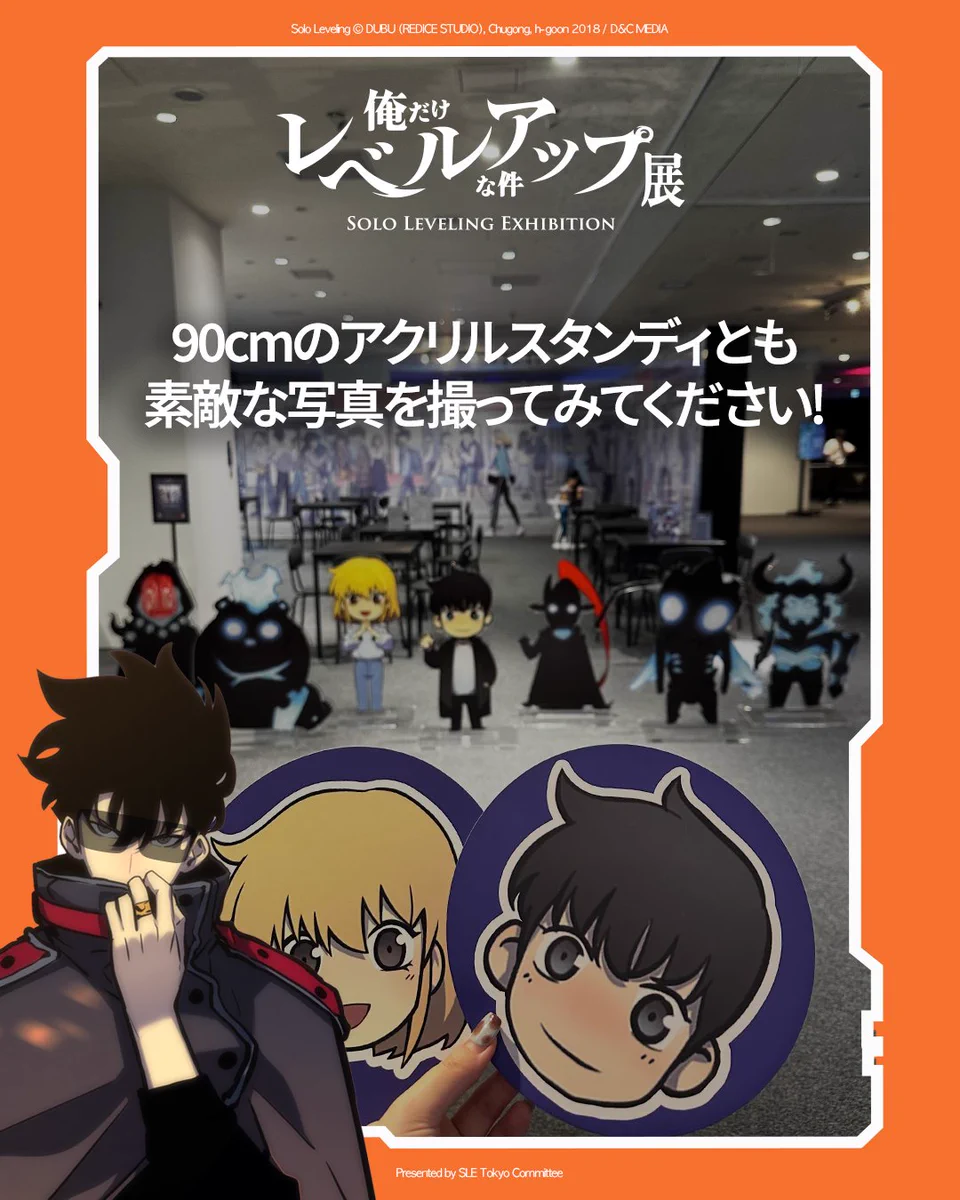 展示会 『俺だけレベルアップな件』 公式 on X: 