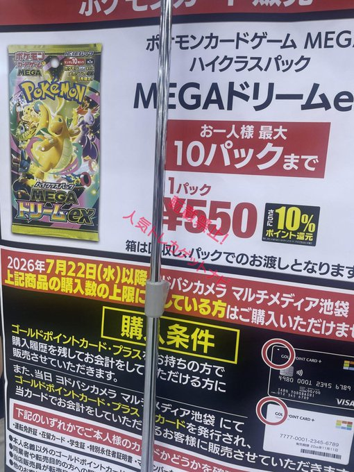 ヨドバシ 人気ポケカ 販売情報❗】 🏢池袋 ✓メガドリーム 販売✨ 10時