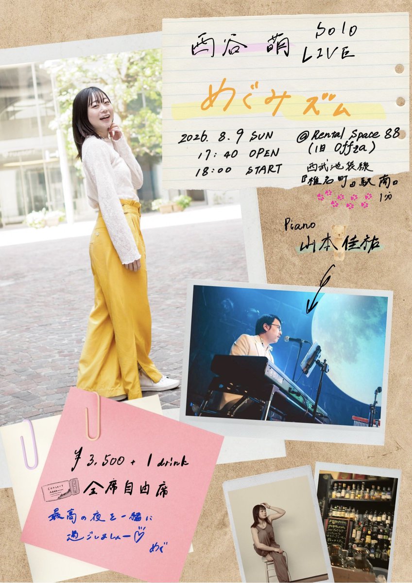 AXIONenter's tweet photo. 西谷萌solo Live
『めぐみズム』
8/9(日)
🔹️RENTAL SPACE 88

本日、
宜しくお願い致します https://t.co/w9kGjg45wJ