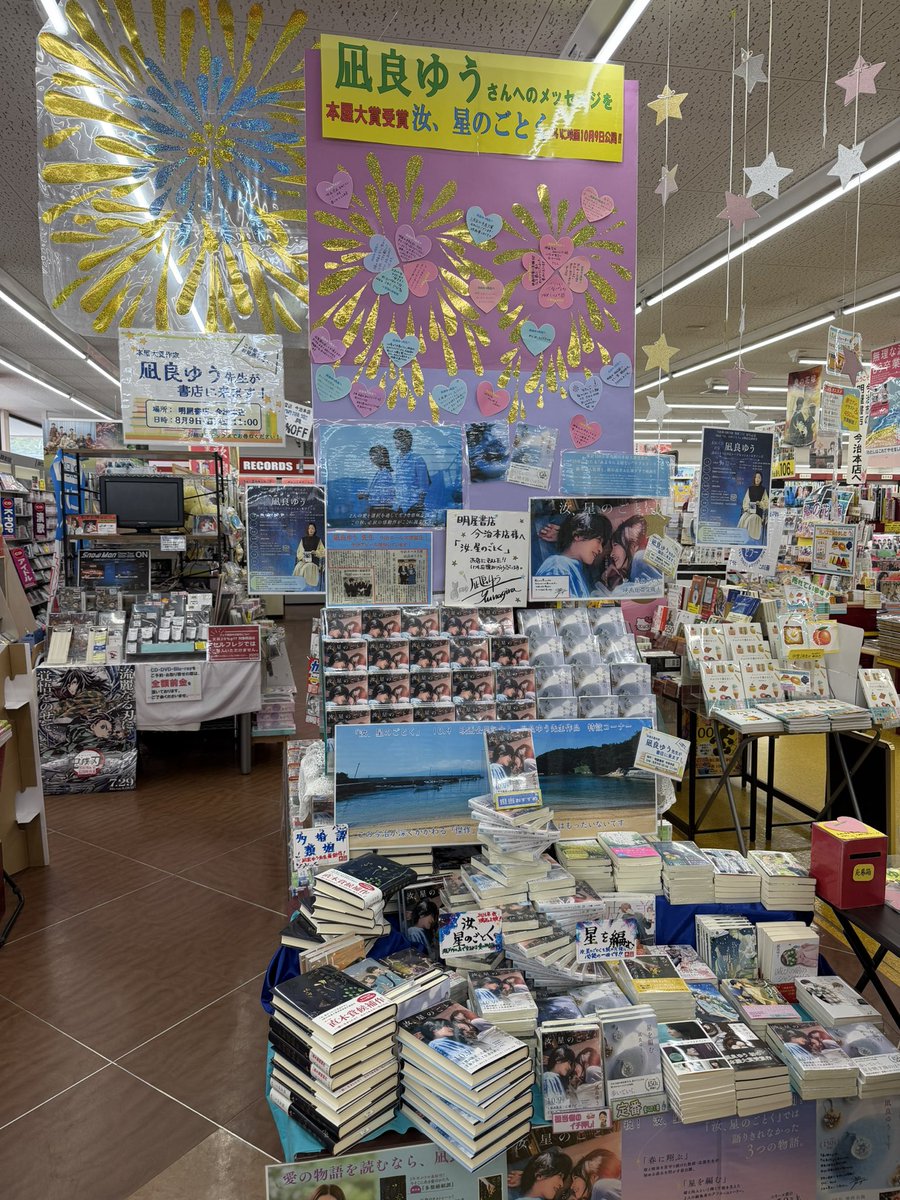sakura50706108's tweet photo. 今治の明屋書店本店で凪良ゆうさんにサインを書いてもらう事ができました！
RADWIMPSの主題歌めちゃくちゃいいって凪良さんや一緒にいたスタッフの方が話してくださいました╰(*´︶`*)╯
映画と主題歌さらにさらに楽しみになりました！
#RADWIMPS #野田洋次郎　#凪良ゆう
#汝星のごとく　#武田祐介 https://t.co/KHTbWx8csx