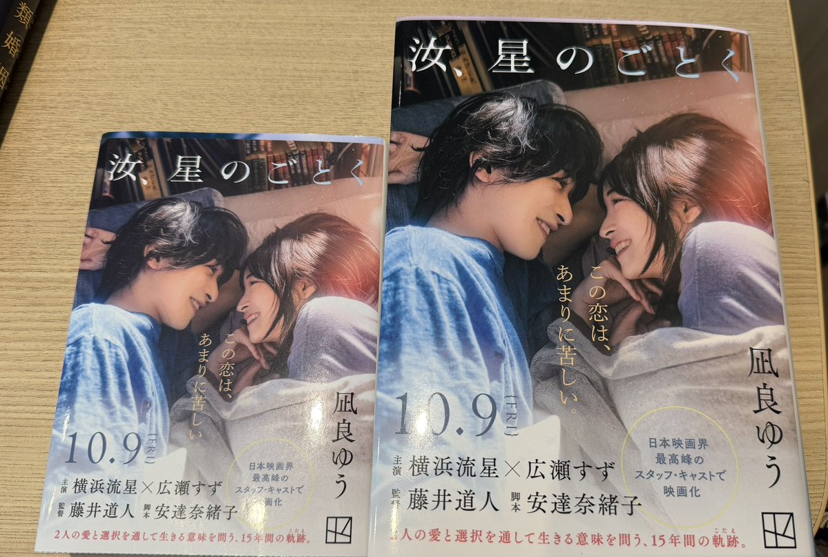 sakura50706108's tweet photo. 今治の明屋書店本店で凪良ゆうさんにサインを書いてもらう事ができました！
RADWIMPSの主題歌めちゃくちゃいいって凪良さんや一緒にいたスタッフの方が話してくださいました╰(*´︶`*)╯
映画と主題歌さらにさらに楽しみになりました！
#RADWIMPS #野田洋次郎　#凪良ゆう
#汝星のごとく　#武田祐介 https://t.co/KHTbWx8csx