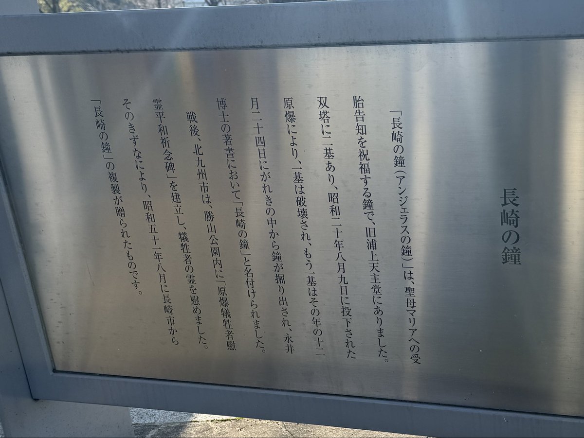 KitakyuHeritage's tweet photo. 長崎の鐘

北九州市小倉北区勝山公園 https://t.co/MGGLZk2xkc
