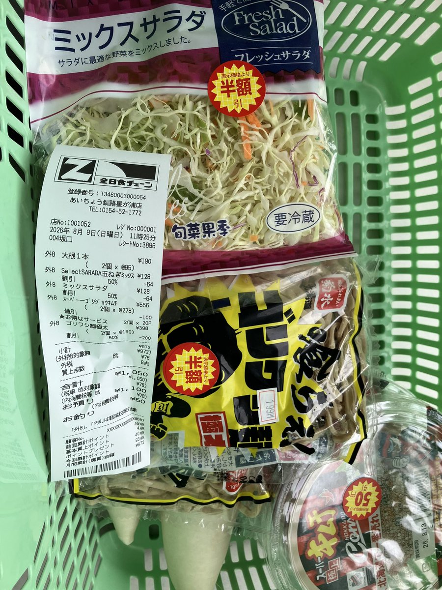 MELL2541's tweet photo. 1週間ほど居住地を離れてたので久々にあいちょう星が浦店へ。社長に会いにきたのかなって帰省客みたいは方もいたけど公休日と説明されていた。大根の特価や半額品を沢山。ゴリワシ麺がレジの店員さんも初めて見た商品って事で食べ方などを聞かれた。今度メーカーの人にもおすすめレシピ聞いてみよう。 https://t.co/O8LyQ7sZHQ