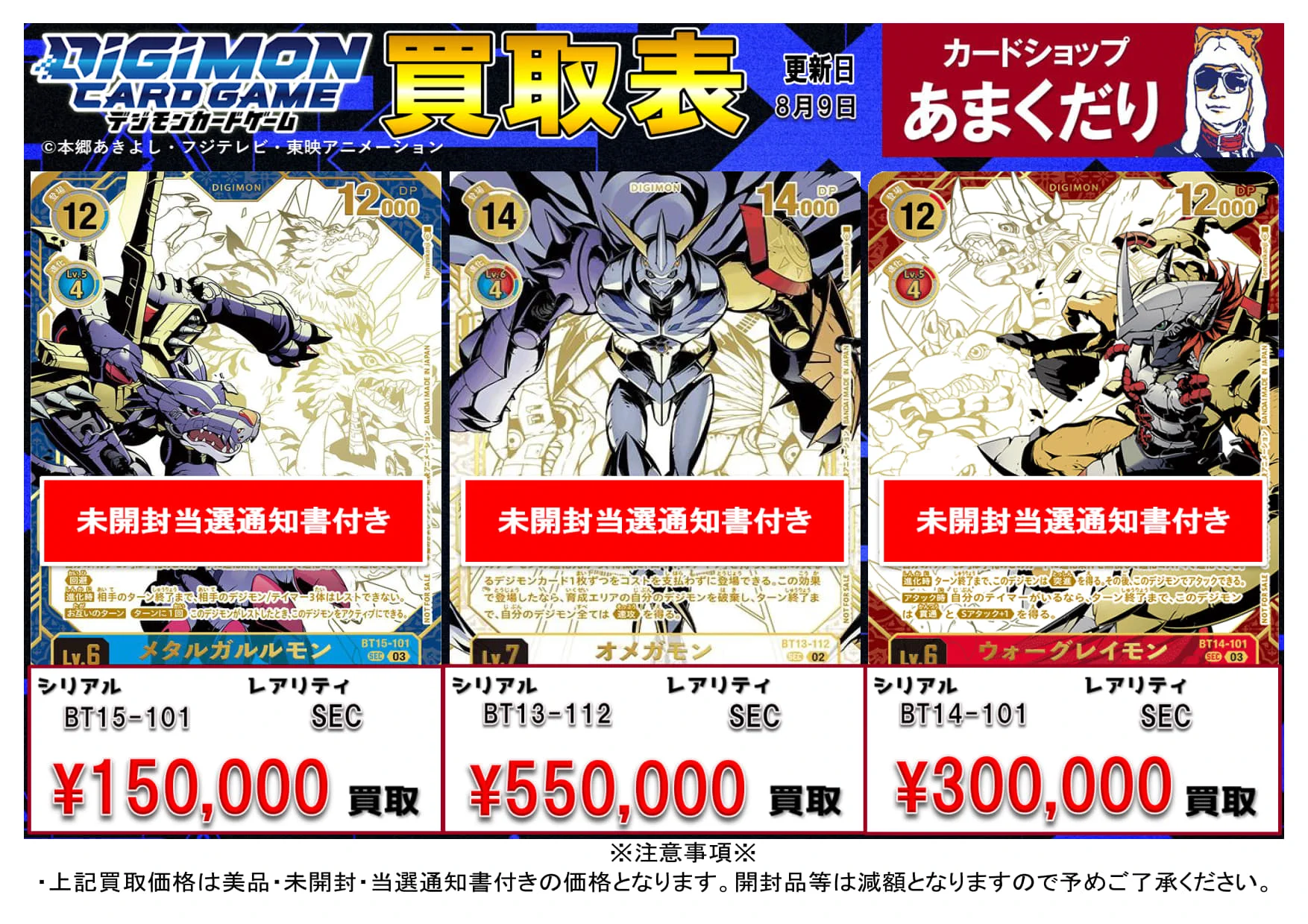 【2枚セット】シリアル　オメガモン・シリアル　メタルガルルモン　デジモンカード カードショップあまくだりin大阪なんば日本橋【クレカ・QR決済・電子