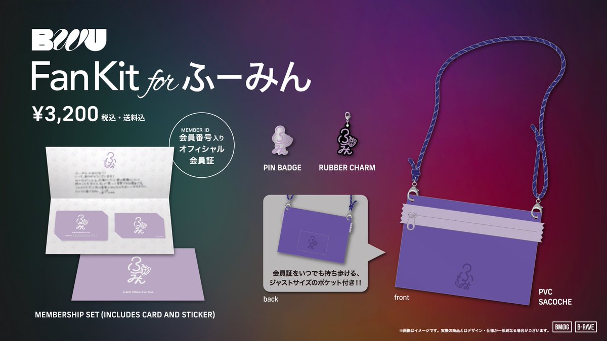 FUMINO ファンクラブ特典＆グッズ ふみの Official Merchandise 