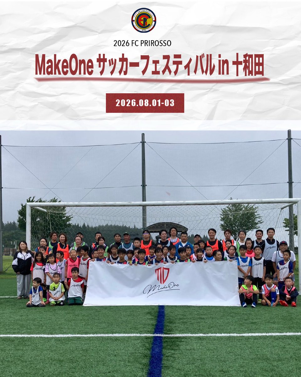 FC_PRIROSSO's tweet photo. ⚽️MakeOneサッカーフェスティバル2026⚽️
避暑地としても最適な涼しい青森県十和田市にて開催🎐🍃
U11〜13のカテゴリーに鹿島アントラーズスクール選抜をはじめとする強豪が集結！中学生レフリーの活躍も見事でした👏
涼しい環境の中で真剣勝負のピッチを駆け抜けました🔥 https://t.co/GcPifUAH5W