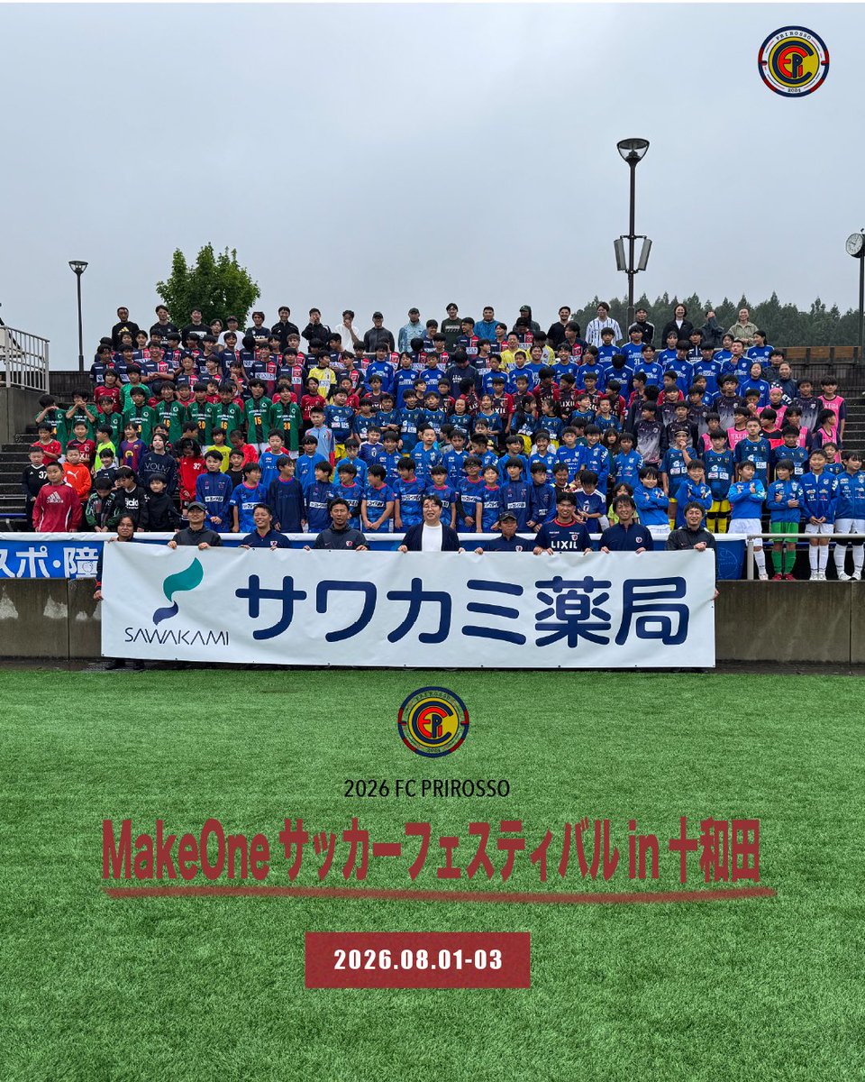 FC_PRIROSSO's tweet photo. ⚽️MakeOneサッカーフェスティバル2026⚽️
避暑地としても最適な涼しい青森県十和田市にて開催🎐🍃
U11〜13のカテゴリーに鹿島アントラーズスクール選抜をはじめとする強豪が集結！中学生レフリーの活躍も見事でした👏
涼しい環境の中で真剣勝負のピッチを駆け抜けました🔥 https://t.co/GcPifUAH5W