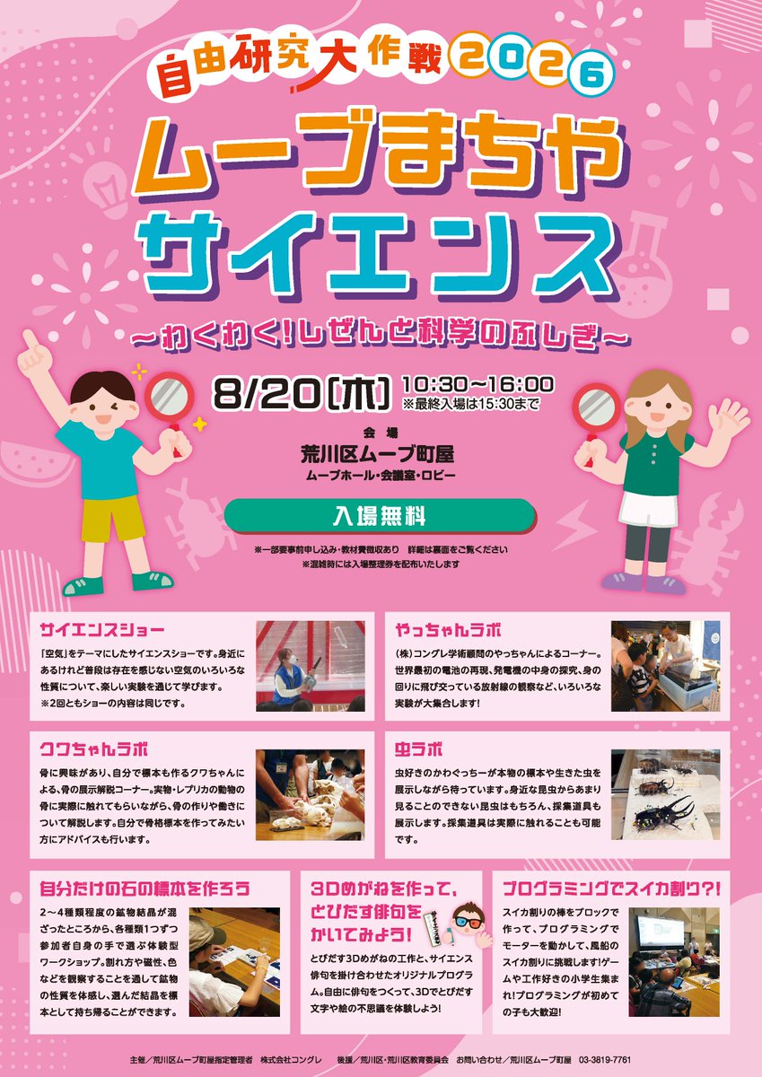 arakawakukoho's tweet photo. 【プログラミングでスイカ割り？！　追加申込受付中！】
本日より、14:30開始の回の追加申込を受け付けます！
■8月20日(木)14:30～
■荒川区ムーブ町屋　会議室
■申込期間／8月9日(日)10時～8月14日(金)17時
■抽選／お申込はこちら→ https://t.co/kTsZ7SiJCn https://t.co/McdYooOV58