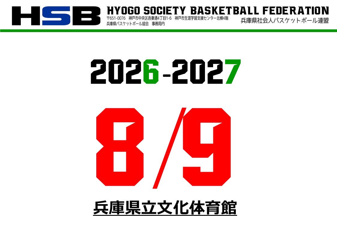 hsbf_since2018's tweet photo. 2026年8月9日（日）
＠兵庫県立文化体育館

・2026年度　HSBリーグ戦大会　大会6日目

タイムスケジュールをアップします。
大会時の注意事項はストーリーズを参照下さい。 https://t.co/aDPFBpv762
