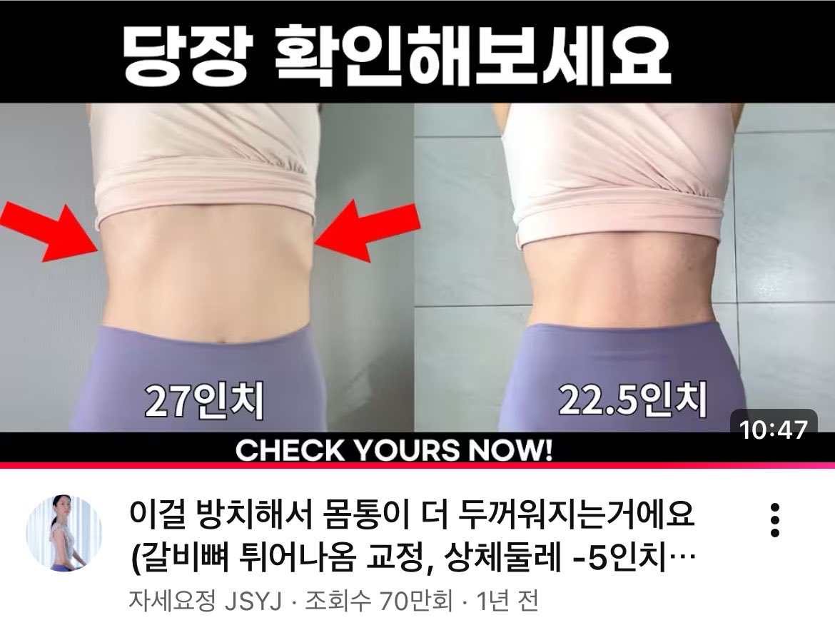 ye0nduuu's tweet photo. 이거 두개하고 몸통 많이 좁아짐
그니까 갈비뼈가 닫히는걸 느낌
가장 변화 많이 느낀 유튜브영상 2개야
갈비뼈를 잘 움직일 수 있는게 속근육 코어운동의 시작이라 생각해… https://t.co/Jd5K3zLkCk