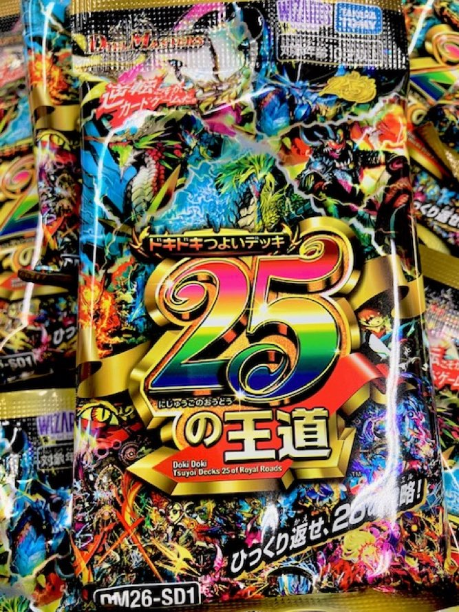DM】《ドキドキつよいデッキ 25の王道》おひとり様1個までで販売中