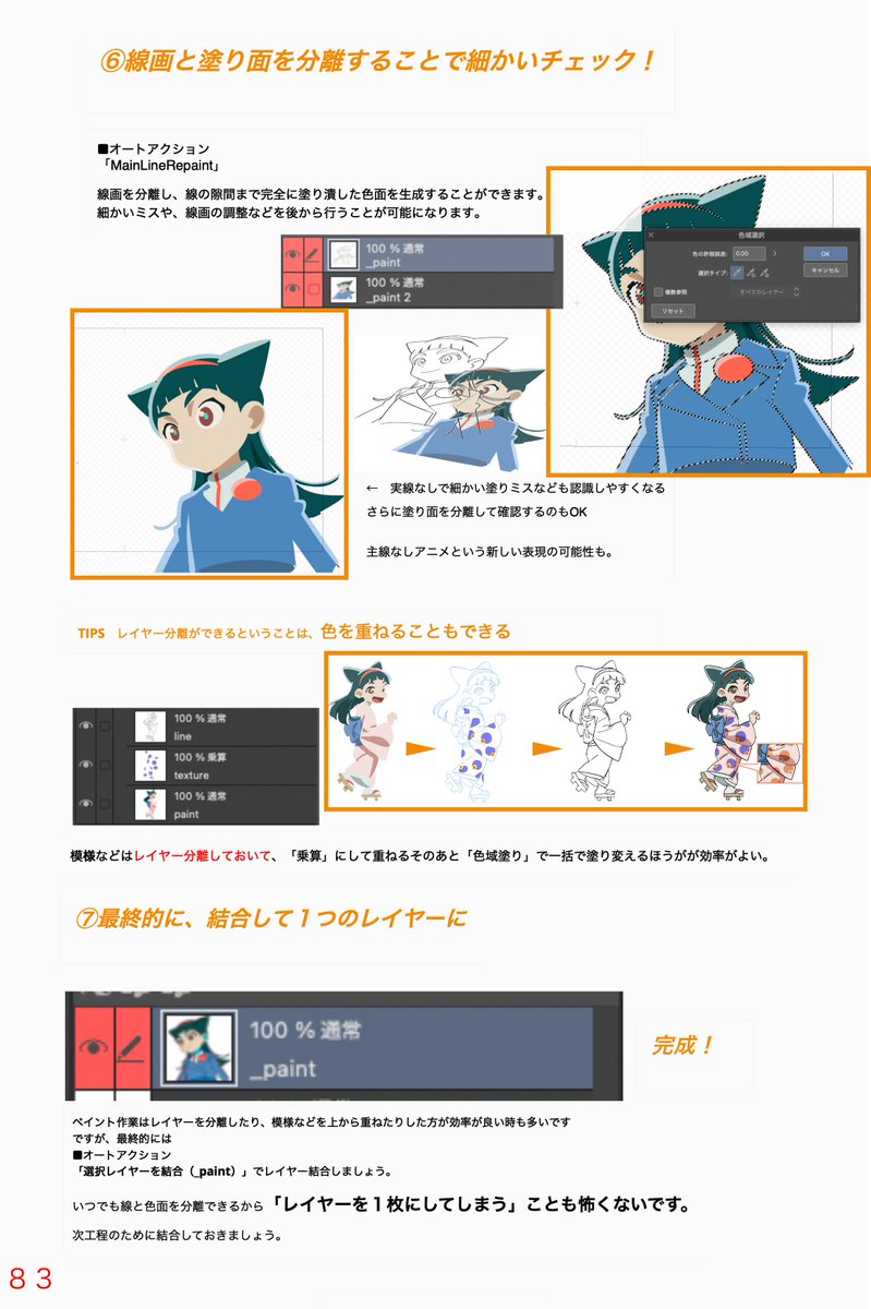 kkeisuke220's tweet photo. https://t.co/ZzDlETM1Gd
クリスタアニメ制作術のペイントの章ですが、独特な塗り方すぎて、実践投入して、たくさん後悔したり反省したりいたしまして、書籍の内容とは違うオートアクションとマニュアルを作成しました。
仕上げさんはセル時代から影から塗るというフローで水が、改めてまとめると、ちゃんとエラーが起きにくい合理性があるなあと、学べました。
（登場するツールは、本に付属しているものです）