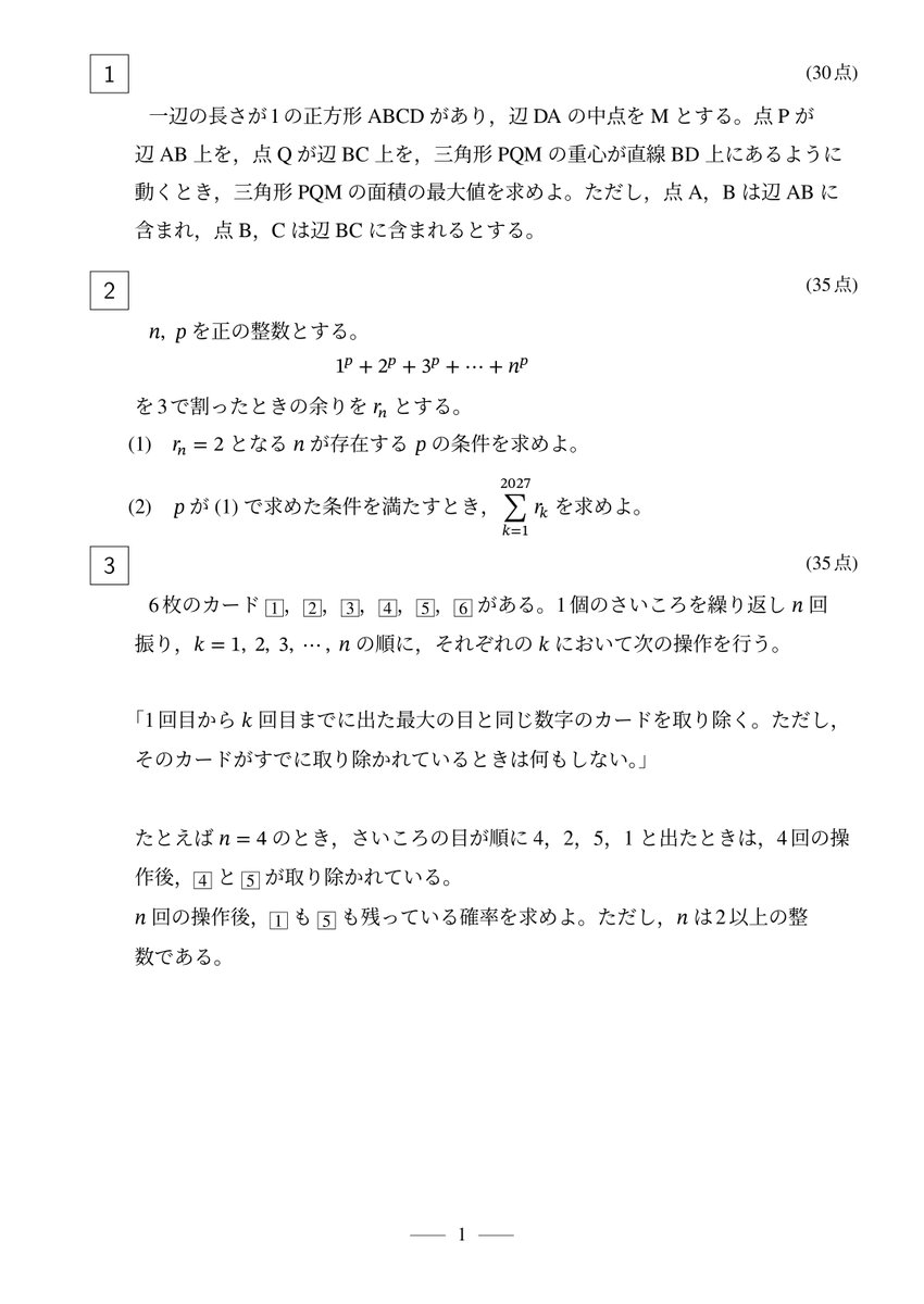 dynameis_'s tweet photo. 2026 京大オープン理系数学
【難易度評価】
1:A*
2:A*
3:B**
4:A*°
5:C***
6:B*** https://t.co/TnyDnMDIM4