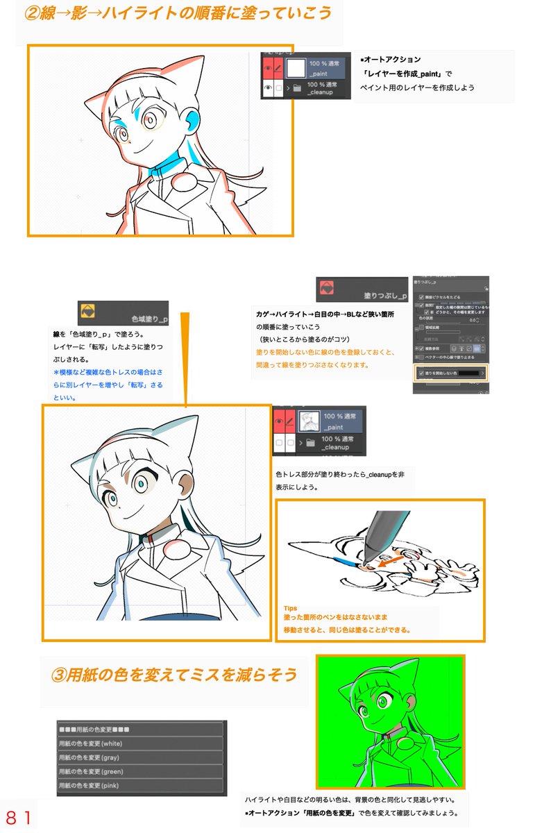 kkeisuke220's tweet photo. https://t.co/ZzDlETM1Gd
クリスタアニメ制作術のペイントの章ですが、独特な塗り方すぎて、実践投入して、たくさん後悔したり反省したりいたしまして、書籍の内容とは違うオートアクションとマニュアルを作成しました。
仕上げさんはセル時代から影から塗るというフローで水が、改めてまとめると、ちゃんとエラーが起きにくい合理性があるなあと、学べました。
（登場するツールは、本に付属しているものです）