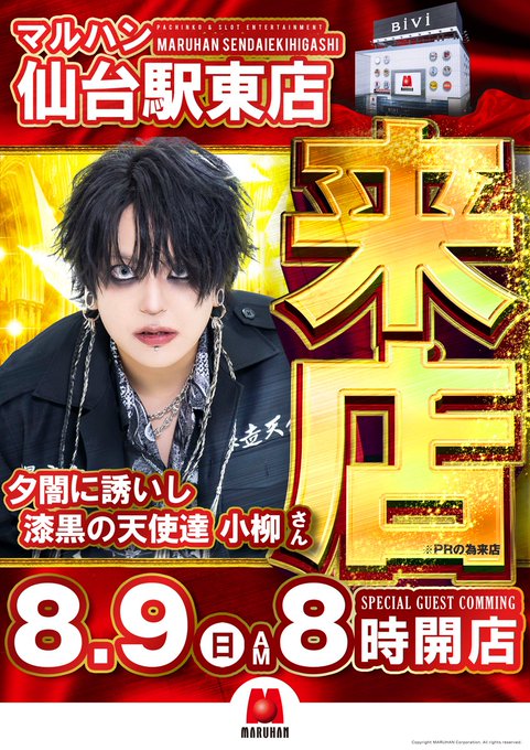 7Star7JP's tweet photo. どうもトムトムです👀

明日8月9日（日）朝8時開店

夕闇に誘いし漆黒の天使達 小柳さん
実践来店😘
（PRの為）

ご来店お待ちしております👊

#夕闇に誘いし漆黒の天使達 
#駅マル https://t.co/zxLicIwBVP