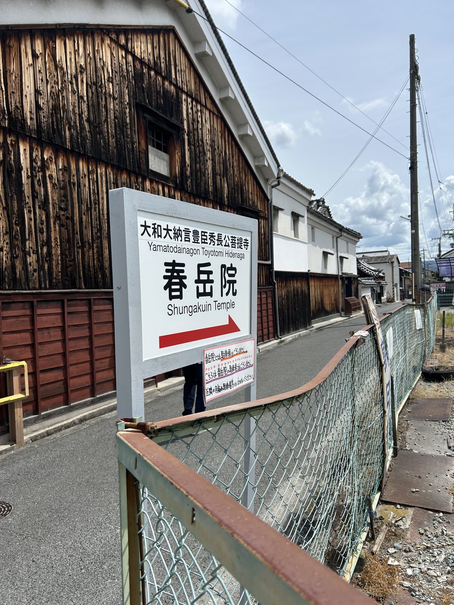ytplg04's tweet photo. 秀長公ゆかりの春岳院へ参拝!
寺院の多い奈良県で最初に訪れたお寺でまさか御本尊様を拝観出来るとは思いませんでした😳✨
たまたま観光協会の人が解説してくれたのでこのお寺の歴史や秀長が大和郡山の街づくりにどう貢献したのかが色々聞けた上に秀長の肖像画も見る事が出来て大満足でした😄
#春岳院 https://t.co/ay959QlndA