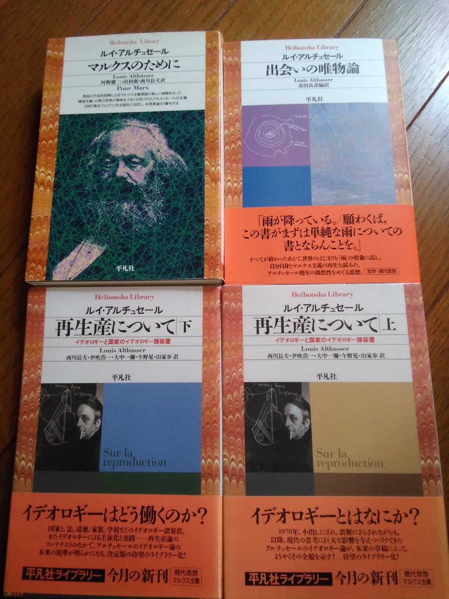 ルイ・アルチュセール『出会いの唯物論』平凡社ライブラリーが届いた。