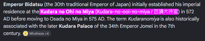 anonmouserat's tweet photo. @k32991 @fortweet4159 Even their palaces are named after one of the Korean kingdoms (百済 Kudara) lol https://t.co/qb34jY8dko