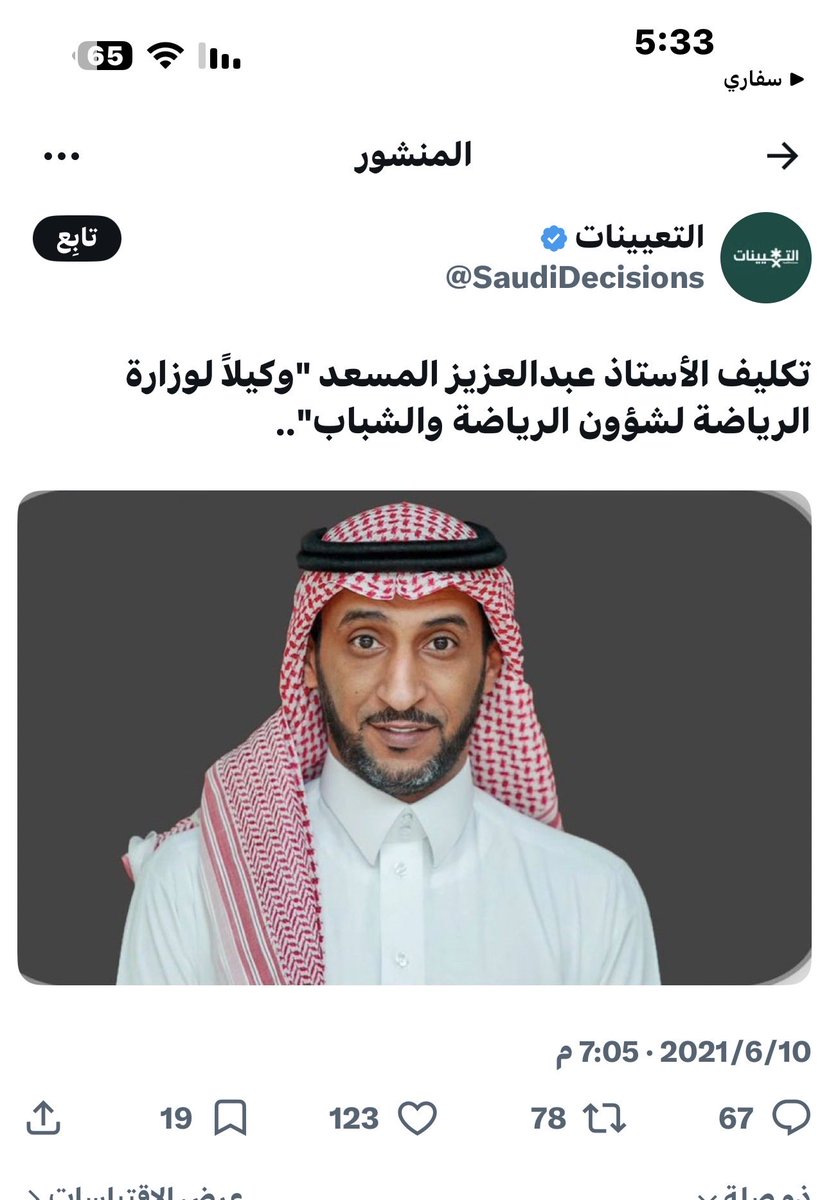 rsafs's tweet photo. #هل_تعلم أن عبدالرحمن المسعد والد عبدالعزيز المسعد وكيل الوزارة كان مدير عام مكتب رعاية الشباب ؟!

هل هي وراثة أم كفاءات 🧐#بس_أقول 👇🏻 https://t.co/KZeW6dy0rl