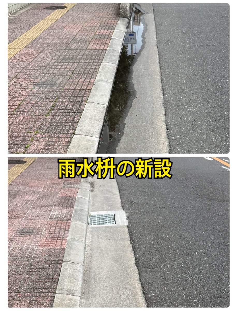 w5dze2's tweet photo. 雨水枡の新設
雨が降ると2〜3日水が引かないとの相談をいただき、担当課に依頼。
ここは県道の産業道路なのですが、川口陸橋から川口駅前までは、市道になります。
#雨 https://t.co/qpn9LmhmEq