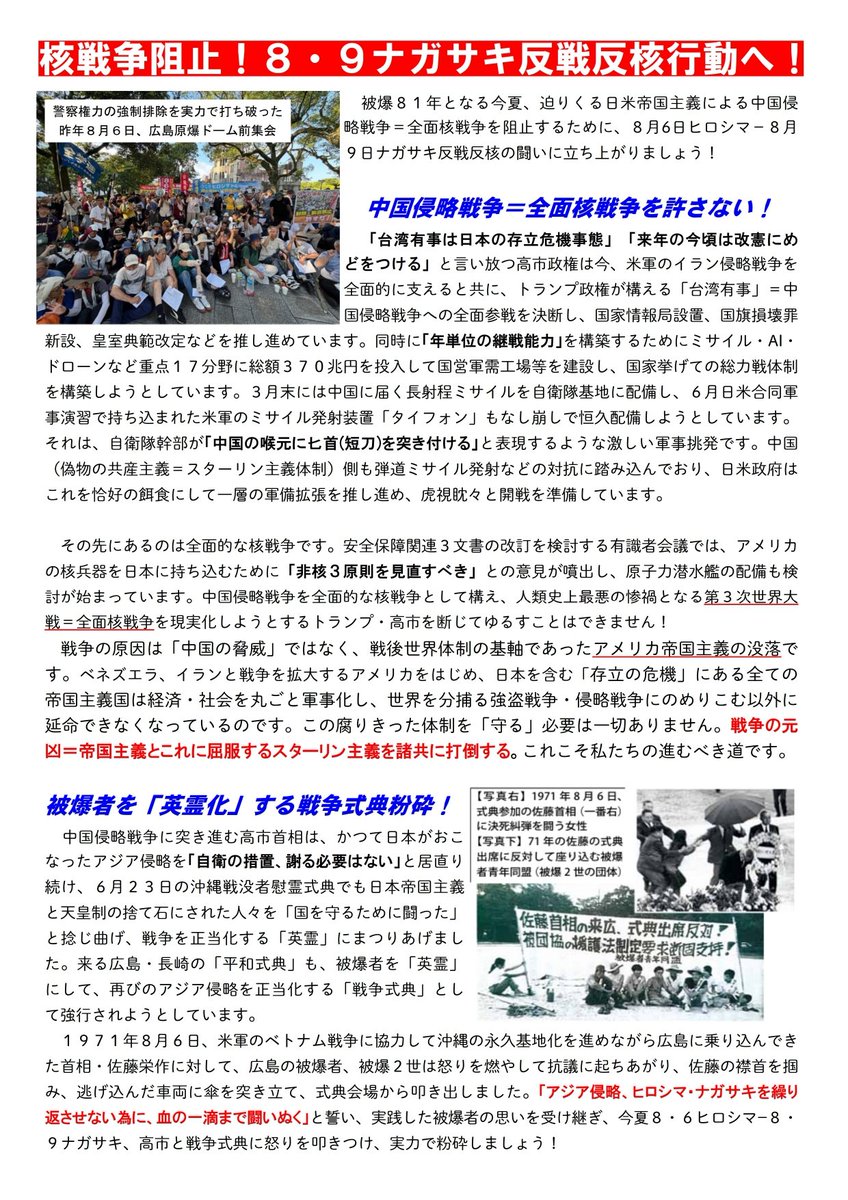 KssdKyushu's tweet photo. 中国侵略戦争=核戦争阻止！
アジア侵略、ヒロシマ・ナガサキを繰り返すな！
被爆81周年8.9ナガサキ反戦反核行動

午前中の爆心地公園集会を打ち抜き、戦争式典粉砕！高市打倒！のデモを貫徹しました‼️

午後から長崎県総合福祉センターにて反戦反核集会をおこないます。ぜひお越しください。 https://t.co/8MYOgD5edH