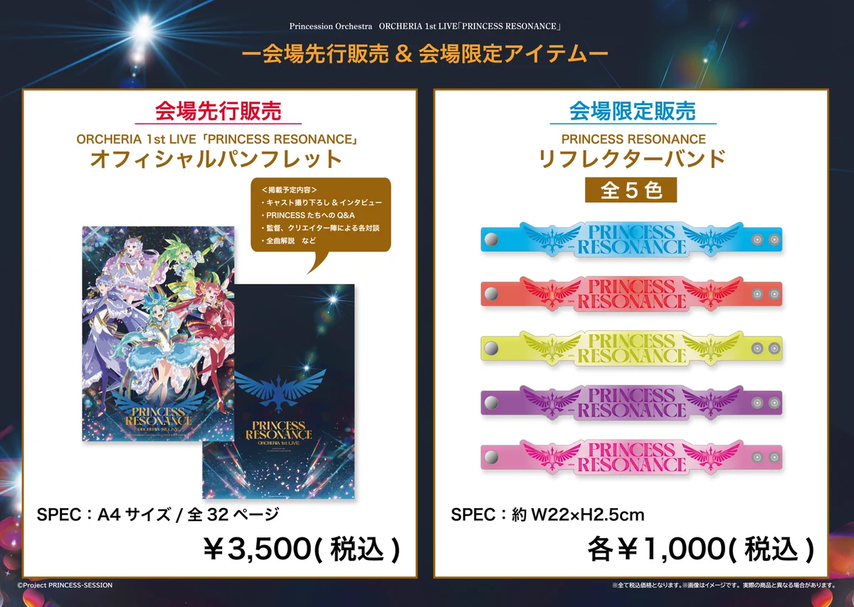 プリンセッション・オーケストラ」公式 (プリオケ) on X
