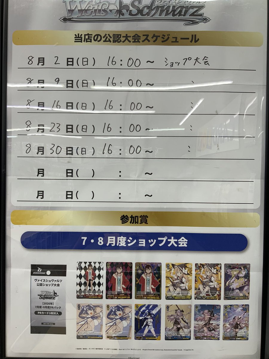 ヴァイスシュヴァルツ　公認ショップ大会 本日16時より、ヴァイスシュヴァルツ ショップ大会を開催します!! ご