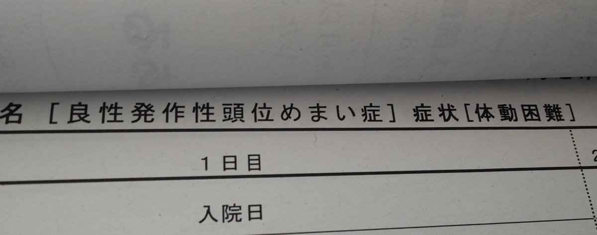 Pnutsun_Dr's tweet photo. 日記

4連休だヒャッホー！

第一目的地東京到着

あれ…急な目眩と吐き気で動けない…。

初日の宿泊先、病院

とりあえず復活しました_(:3｣ ∠ )_ https://t.co/rAa8PiOv4F