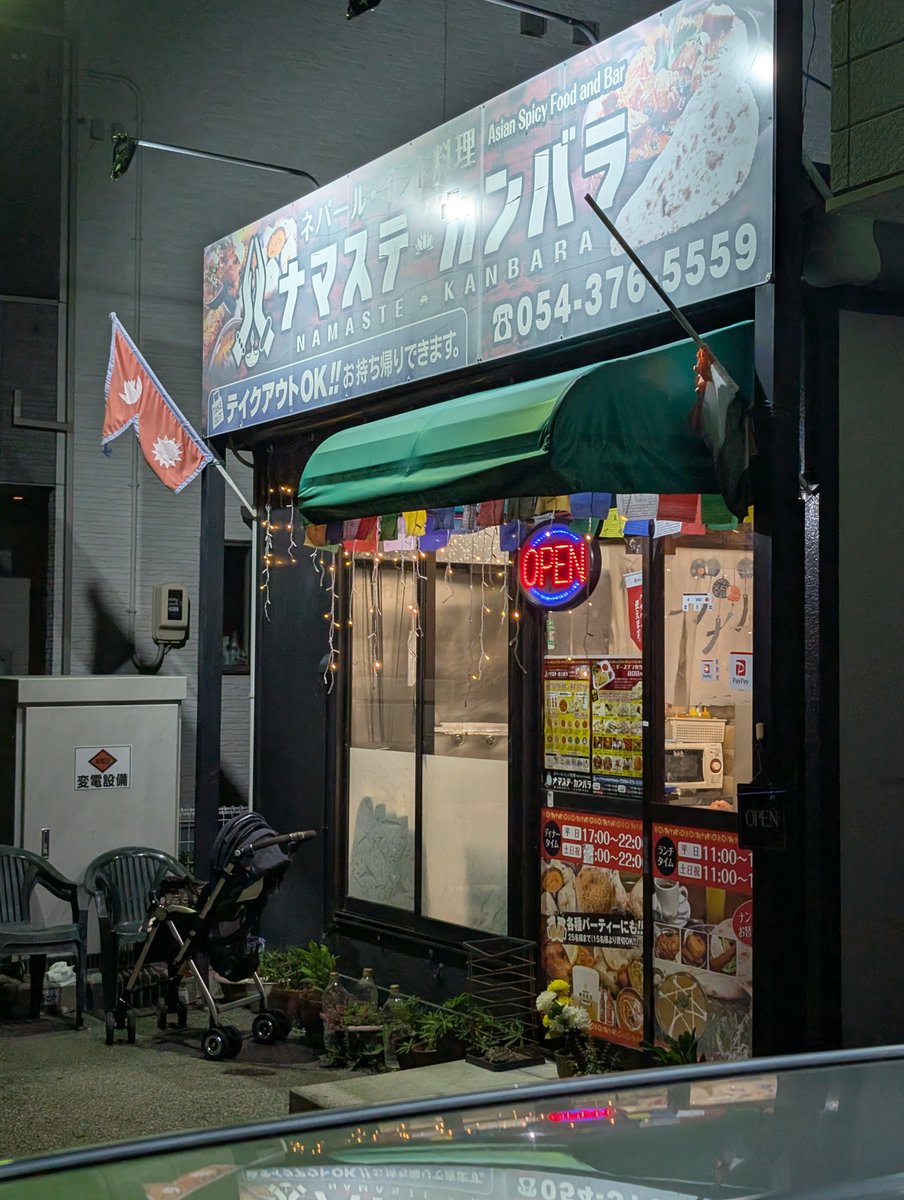 suidousui5's tweet photo. ビリヤニめぐり58
ナマステカンバラ（静岡市清水区蒲原）
河津の温泉に行く途中で蒲原に寄った。新蒲原駅の近くにあるネパールカレー屋。ここでもアチャールが食べられる。
ファミマの隣なので入りやすくていいね。 https://t.co/UMTuZSBdRF