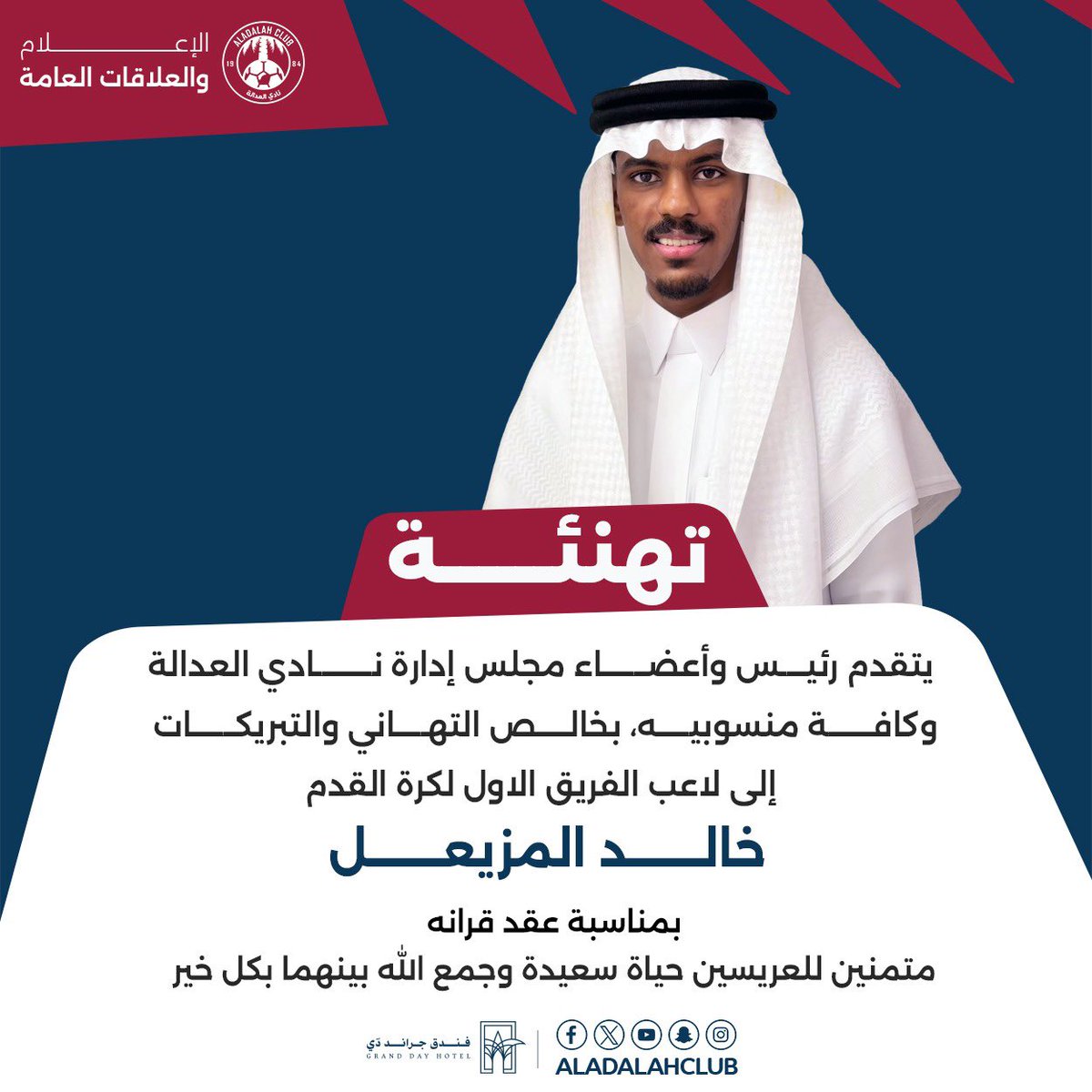 aladalahclub's tweet photo. نبارك للاعبنا خالد المزيعل عقد قرانه 🤍
#العدالة https://t.co/USrltLCQxv