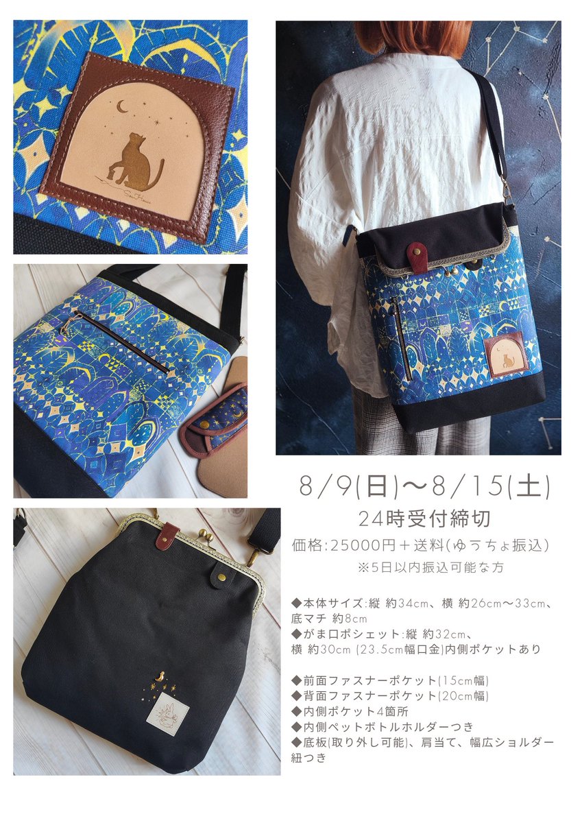 souhouse0311's tweet photo. ︎🌟【抽選販売受付】︎🌟
がま口フラップのショルダーバッグ(星の窓辺𓃠✩.⋆)

受付締切:8/15(土)24時まで
価格:25000＋送料(ゆうちょ振込)

①フォロー
②※引用リポスト※に『購入希望』とコメント(追加メッセージもOK)  

◆必ず3枚目の説明をご一読ください🙇‍♀️
◆鍵は外してご応募ください🗝 https://t.co/E8Ah8cB5ZO