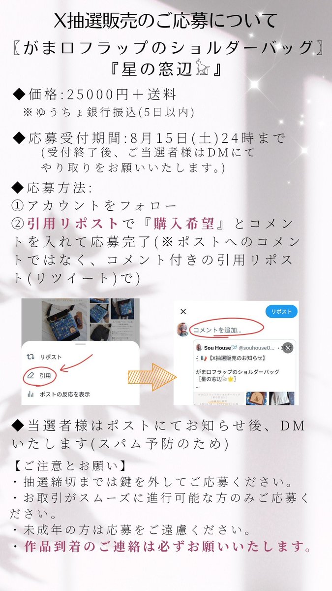 souhouse0311's tweet photo. ︎🌟【抽選販売受付】︎🌟
がま口フラップのショルダーバッグ(星の窓辺𓃠✩.⋆)

受付締切:8/15(土)24時まで
価格:25000＋送料(ゆうちょ振込)

①フォロー
②※引用リポスト※に『購入希望』とコメント(追加メッセージもOK)  

◆必ず3枚目の説明をご一読ください🙇‍♀️
◆鍵は外してご応募ください🗝 https://t.co/E8Ah8cB5ZO