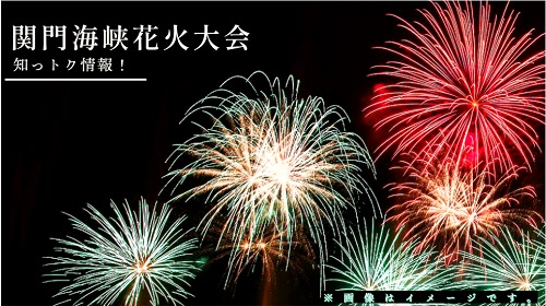 waratubu's tweet photo. 関門海峡花火大会2026は8月13日（木）開催予定！例年約100万人以上が訪れます！有料席チケット販売中！見どころ、穴場スポットなど詳しい情報はこちら⇒⇒https://t.co/ZkjkmBrJxt https://t.co/KCC8sl1ri9