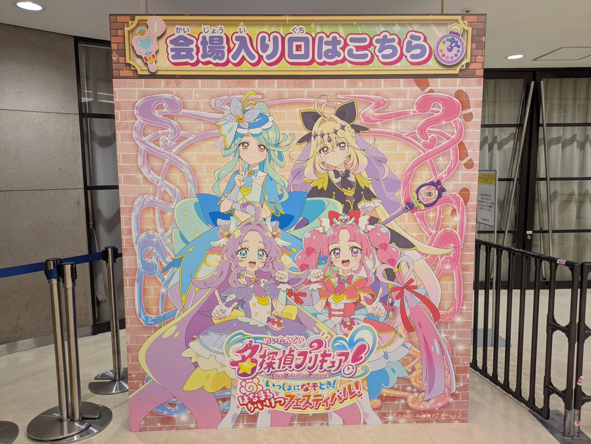 Cure_Idol777's tweet photo. #たんプリ
はなまるかいけつフェスティバル！！朝1番の時間の時間にやって来た！
楽���みだ！！ https://t.co/N35yC8uA9d