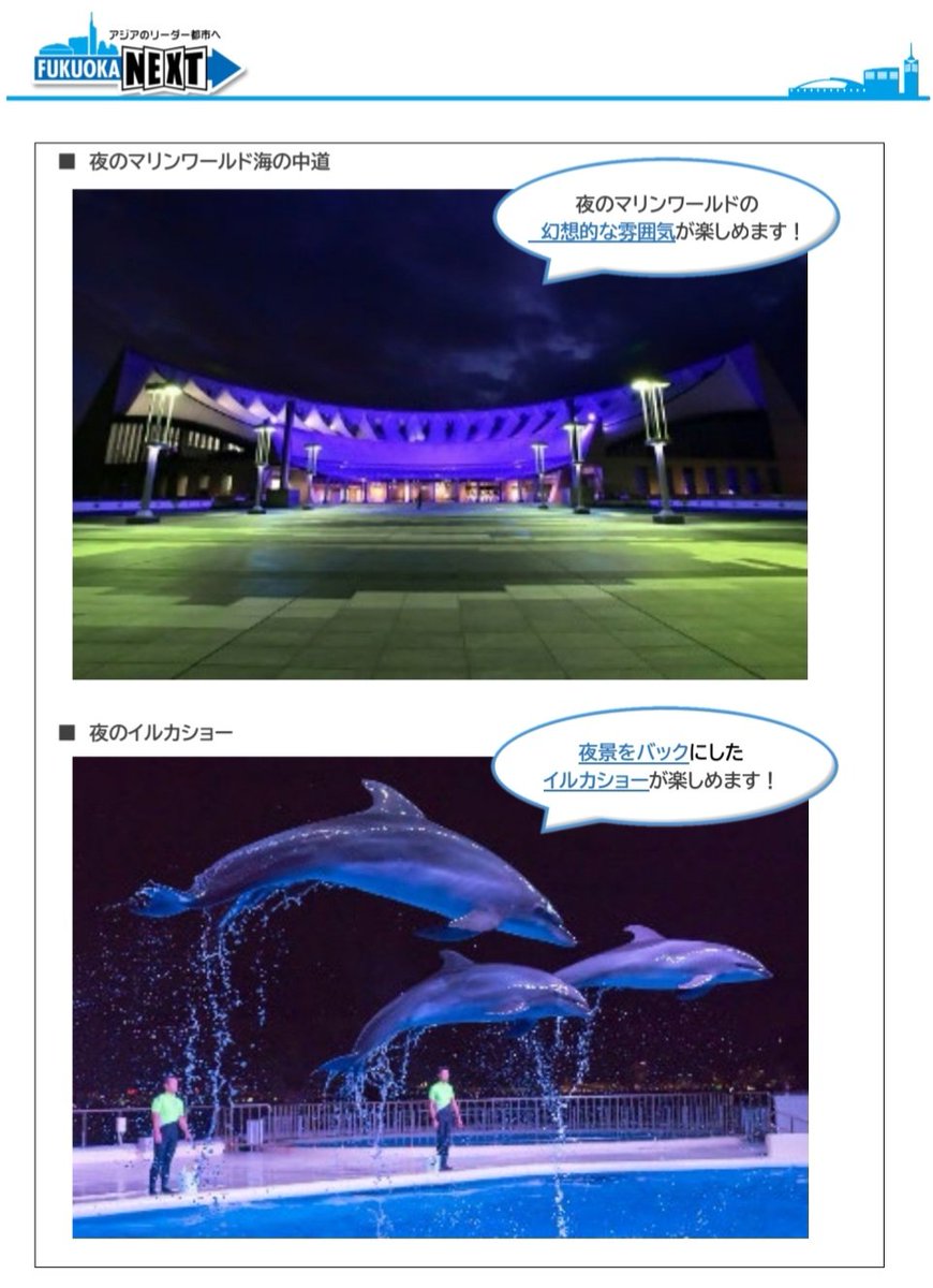 takagi_v's tweet photo. 福岡市は障がい児とその家族を貸切の【マリンワールド海の中道】 #ドリームナイト・アクアリウム にご招待。
10/24日(土)・11/7日 (土)の18時~20
時半、福岡市在住の18歳未満の障がい児、特別な支援が必要な児童とその家族、各回 900 人、要応募。
障がい特性へのさまざまな配慮を実施。
是非どうぞ！ https://t.co/RlF597VvHI