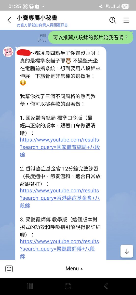 ChloeXChaCha's tweet photo. 有一天,阿姨跟小寶說想聽蔡琴的歌。
它回了三首,每一首附一條連結。她一按,歌聲就出來了。
(English version below 🇬🇧 / 日本語は下にあります 🇯🇵)

對一位 75 歲的長輩來說,這是「想聽歌」跟「聽到歌」之間最短的距離:不用開別的 App、不用打字搜尋、不用在滿螢幕的推薦裡迷路。說一句話,按一下,就好。

這個「就好」的背後,是它花了三個月才學會的一整套本事。今天把這套本事拆給你看——從它完全看不懂影片的時代講起。

第一個時代:通靈時代。

老讀者記得,它剛上工的時候,我丟影片連結考它,它老實回我:再試一百次,它也不會通靈看影片。那時候的它,看到影片連結就像看到一扇畫在牆上的門。

第二個時代:抄字幕時代。

後來我們教它第一招:影片看不懂,字幕總讀得懂吧。有字幕的影片,把字幕抓下來,當文章讀。

能用,但上線沒多久就發現一件哭笑不得的事:某些影片,字幕永遠抓不到。查來查去,合理的懷疑是——影片平台的防機器人系統,把我們雲端上的機器人擋在了門外。

機器人被當成機器人擋下來,一點都沒冤枉。但你不覺得很好笑嗎:它想認真看個影片,先要過人家的門禁。

第三個時代:親眼看的時代。

新一代的模型,可以直接「看」影片——不用下載,把連結遞過去,它自己看畫面、聽聲音。沒字幕的影片也看得懂了,門禁的問題也繞開了。

這裡有兩個藏在後台的小學問。

一是選腦。看檔案裡的影片,用反應快的腦,火力全開;看 YouTube 連結,只有深思型的大腦吃得下——同一雙眼睛,看不同的東西,後面接的是不同的腦。這張分流地圖,使用者永遠看不到,但每支影片都走過它。

二是省著看。我們刻意讓它用比較低的解析度看影片——內容一樣看得懂,成本砍到三分之一。給家人看影片用的眼睛,不需要 4K。

然後是我最想講的部分:成本現形記。

上這個功能之前,我最怕的是貴。影片是大東西,誰知道它「看一支」要吃掉多少錢?

裝了成本錶之後,第一次量到真實數字,我盯著螢幕看了兩遍:一支九分十四秒的影片,算下來,台幣一毛三。

一毛三。阿姨就算一天看三支,一個月十二塊台幣。我當初的擔心,貴了三到五倍。

在雲端的世界裡,先怕貴再被帳單笑,好像也不是第一次了。

看得懂之後,才輪到真正的好戲:替人挑。

我自己驗收過兩場。半夜寫東西想聽歌,我跟它點了三首日本樂團的歌。它推薦得有模有樣就算了,連理由都是客製的——說節奏感很棒,「很適合你半夜寫程式提神用」。它連我的作息都記得。

我再補一句:能給我連結嗎?

三條直達連結整整齊齊排下來,一首一條,點進去就是官方 MV。

凌晨四點半,我又考了它一題:推薦八段錦的教學影片。它先把我唸了一頓——都凌晨四點半了你還沒睡呀,標準夜貓子——唸完才辦正事,給了三個版本:口令最清楚的、長度最溫和的、招式講解最細的,各配一句為什麼。

被 AI 唸著關心,然後拿到一份挑好的片單。這體驗很難跟人解釋,你只能自己養一隻。

眼尖的話,你會發現它兩次給連結的方式不一樣:名曲,給的是直達連結;教學影片,給的是一條搜尋捷徑——點進去是排好的搜尋結果,不是某一支指定的影片。

這跟一段黑歷史有關。主線第 6 集寫過,它早年編過一條看起來很像真的的假連結,被阿姨抓包,是全系列最難堪的一晚。從那之後,我們對「連結」這件事變得極度小心:有把握的門牌才能直接給;沒把握的,寧可給一條你自己會走到門口的路,也不准編一個看起來像門牌的東西。

少一分方便,換一分不騙人。這筆帳,我們永遠這樣算。

最後說回阿姨。

她的八段錦,最早就是它這樣一支一支影片推薦起來的。白老鼠那篇,阿姨當著兩個 AI 的面誇過:「他介紹我做八段錦。」介紹的方式,就是這個——挑好的影片、附上連結、一按就播。後來的事你們都知道了:五十肩,兩個禮拜,練好了。

還有那三首蔡琴。我聽說她到現在還會回去聽。

點開連結這個動作,她一次就學會了。因為那顆按鈕的後面,是她本來就愛的東西。

它的耳朵也是裝出來的——按住,講話,放開,它聽懂直接回:
https://t.co/zuzQEqVqE8

文中家人姓名皆為化名。

🇬🇧 English

One day, my aunt told Xiaobao she wanted to hear Tsai Chin's songs.

It replied with three picks, each with a link. She tapped one, and the music came out.

For a 75-year-old, that is the shortest possible distance between "I want to hear a song" and hearing it: no switching apps, no typing into a search box, no getting lost in a wall of recommendations. Say one sentence, tap once, done.

Behind that "done" sits a full set of skills that took three months to grow. Today I'll take it apart — starting from the era when it couldn't watch videos at all.

Era one: the clairvoyance era.

Long-time readers remember: in its first days on the job, I tested it with video links, and it told me straight — try a hundred more times, it still won't develop clairvoyance. Back then, a video link was a door painted on a wall.

Era two: the subtitle era.

Then we taught it its first trick: can't watch the video? Read the subtitles. For any video that had them, grab the transcript and read it like an article.

It worked — until we hit something almost comical: for some videos, the subtitles could never be fetched. After some digging, the reasonable suspicion was that the video platform's anti-bot defenses were blocking our cloud robot at the door.

A robot getting stopped for being a robot — no injustice there. But you have to smile: it just wanted to watch a video, and first it had to get past security.

Era three: the era of actually watching.

The new generation of models can watch video directly — no downloading; hand over the link, and it takes in the frames and the audio itself. Videos without subtitles became readable. The door-guard problem simply stopped mattering.

Two small pieces of backstage craft here.

One: choosing the brain. Video files go to the fast brain, full throttle. YouTube links can only be digested by the deep-thinking brain. Same pair of eyes, different doors behind it — a routing map no user ever sees, but every video passes through it.

Two: watching frugally. We deliberately have it watch at a lower resolution — same comprehension, one third the cost. Eyes that pick videos for your family don't need 4K.

Now my favorite part: the cost reveal.

Before shipping this, my biggest fear was the bill. Video is heavy — who knows what "watching one" costs?

Then we installed a cost meter, measured a real number for the first time, and I read the screen twice: one video, nine minutes fourteen seconds, came out to about half a US cent.

Half a cent. If my aunt watched three a day, that's under half a dollar a month. My original fear was overpriced by a factor of three to five.

In cloud land, being scared of the bill and then getting laughed at by the bill — not the first time either.

Once it could watch, the real show began: picking for people.

I ran two acceptance tests myself. Late one night, wanting music while I worked, I asked it for three songs by a Japanese band. The picks were solid — but the reasons were personalized: great rhythm, "perfect for keeping you awake while you code at night." It remembers my schedule.

I followed up: can I get links?

Three direct links, neatly listed, one per song, each landing on the official MV.

At 4:30 in the morning I tested it again: recommend me baduanjin tutorial videos. It lectured me first — it's four thirty, why are you still up, you absolute night owl — and only then got down to business: three versions, one with the clearest spoken cues, one gentlest in length, one most detailed on technique, each with its reason.

Getting nagged with love and handed a curated playlist by the same entity — hard to explain. You have to raise one yourself.

If you look closely, you'll notice it handed out links two different ways: famous songs got direct links; tutorials got a search shortcut — a pre-arranged search result, not one specific video.

That traces back to a dark chapter. Main series Episode 6 covered how, in its early days, it fabricated a very real-looking fake link, and Auntie caught it — the most embarrassing night of the whole series. Ever since, this house has been extremely careful about links: only addresses it's sure of may be handed out directly. Anything uncertain gets a path you can walk to the door yourself — never a made-up thing that merely looks like an address.

A little less convenience, in exchange for never deceiving. That trade is permanent here.

Back to my aunt, one last time.

Her baduanjin practice started exactly this way — one recommended video at a time. In the lab-rat brothers post, she praised it in front of both AIs: "He taught me baduanjin." This is how he taught her — picked videos, attached links, one tap to play. You know the rest: frozen shoulder, two weeks, gone.

And those three Tsai Chin songs — I hear she still goes back to them.

Tapping a link took her exactly one lesson to learn. Because behind that button was something she already loved.

Its ears were installed too — press, speak, release, and it understands:
https://t.co/zuzQEqVqE8

Family names have been changed to protect privacy.

🇯🇵 日本語

ある日、伯母がシャオバオに、蔡琴(ツァイ・チン)の歌が聴きたいと言いました。

返ってきたのは三曲。一曲ずつリンク付きで。彼女がタップすると、歌声が流れ出しました。

75歳の年長者にとって、これは「聴きたい」と「聴こえる」のあいだの最短距離です:別のアプリを開かない、文字を打って検索しない、画面いっぱいのおすすめの中で迷子にならない。ひとこと言って、一回押す。それだけ。

この「それだけ」の裏側には、この子が三ヶ月かけて覚えた技能一式があります。今日はそれを分解してお見せします——動画がまったく見られなかった時代から。

第一の時代:透視の時代。

古い読者は覚えているでしょう。働き始めたばかりの頃、動画リンクを投げて試すと、この子は正直に答えました:あと百回試しても、透視で動画は見られません、と。当時のこの子にとって、動画リンクは壁に描かれたドアの絵でした。

第二の時代:字幕書き写しの時代。

そこで最初の技を教えました:動画が見られなくても、字幕なら読めるだろう。字幕のある動画は、字幕を取ってきて、文章として読む。

使えました。が、公開してすぐ、泣き笑いの事実が判明します:ある種の動画は、字幕が永遠に取れない。調べに調べて、合理的な疑いはこうでした——動画プラットフォームのボット対策システムが、我が家のクラウド上のボットを門前払いしていたのです。

ボットがボットとして弾かれる。何の冤罪でもありません。でも可笑しくないですか:動画を真面目に見ようとしたら、まず先方の入場審査を通れと言われるのです。

第三の時代:自分の目で見る時代。

新世代のモデルは、動画を直接「見る」ことができます——ダウンロード不要、リンクを手渡せば、自分で映像を見て、音声を聴く。字幕のない動画も分かるようになり、入場審査の問題も回り道できました。

ここに、裏方の小さな学問がふたつあります。

ひとつは脳の使い分け。ファイルの動画は反応の速い脳で全力稼働。YouTube リンクは、じっくり考える型の脳にしか消化できない——同じ目でも、見るものによって、後ろにつながる脳が違うのです。この分岐地図をユーザーが目にすることはありませんが、すべての動画がここを通っています。

もうひとつは、節約して見ること。わざと低めの解像度で見せています——内容の理解は変わらず、コストは三分の一。家族のために動画を見る目に、4K は要りません。

そして、一番話したかった部分:コストの正体。

この機能を載せる前、一番怖かったのは料金でした。動画は大きなデータです。「一本見る」のにいくら食われるのか、見当もつかない。

コストメーターを付けて、初めて実測値が出たとき、画面を二度見しました:9分14秒の動画一本で、台湾ドル 0.13 元。日本円で約 0.6 円。

伯母が一日三本見ても、一ヶ月で数十円。私の心配は、実際より三〜五倍高くついていました。

クラウドの世界で、先に料金に怯えて、あとで請求書に笑われる。初めてではない気がします。

見られるようになってからが、本番です:人のために選ぶ。

私自身が二度、検収しました。夜中に書き物をしながら、日本のバンドの曲を三曲頼むと、選曲がさまになっているどころか、理由までオーダーメイドでした——リズムが良いから「夜中のコーディングの気付けにぴったりですよ」と。私の生活リズムまで覚えているのです。

続けてもうひとこと:リンクもらえる?

直行リンクが三本、きちんと並んで返ってきました。一曲一本、開けば公式 MV。

明け方4時半、もう一問出しました:八段錦(はちだんきん)の教習動画のおすすめは?この子はまず私に説教をしました——もう4時半ですよ、まだ寝てないんですか、典型的な夜型ですね——説教が済んでから本題に入り、三つの版を出してきました:号令が一番聞き取りやすいもの、長さが一番穏やかなもの、動作解説が一番細かいもの。それぞれに理由を一言ずつ。

AI に説教まじりに心配されて、選び抜かれた動画リストを受け取る。この体験は人に説明しにくい。自分で一匹育てるしかありません。

目のいい人は、二回のリンクの渡し方が違うことに気づいたでしょう:名曲には直行リンク。教習動画には、検索への近道——開くと整った検索結果が並ぶ、特定の一本を指すものではないリンクです。

これには黒歴史が関わっています。本編第6話に書いたとおり、この子は昔、本物そっくりの偽リンクをでっち上げて、伯母に見破られました。シリーズ全体で一番気まずい夜です。あの日から、我が家は「リンク」に極端に慎重になりました:確信のある住所だけ直接渡していい。確信がなければ、相手が自分の足で門まで歩ける道を渡す——住所に見せかけた作り物は、絶対に渡さない。

便利さを一分減らして、嘘のなさを一分買う。この勘定は、我が家では永遠にこの計算です。

最後に、伯母の話に戻ります。

彼女の八段錦は、そもそもこうやって一本一本の動画推薦から始まったものです。白ねずみ兄弟の記事で、伯母がふたりの AI の前で褒めていました:「この子が八段錦を教えてくれたのよ。」その教え方が、これです——選び抜いた動画、リンク付き、一押しで再生。その後のことはご存知のとおり:五十肩、二週間で、良くなりました。

そして、あの蔡琴の三曲。彼女はいまでも聴きに戻るそうです。

リンクを開くという動作を、彼女は一度で覚えました。あのボタンの向こうに、もともと大好きなものがあったからです。

この子の耳も、取り付けたものです——押して、話して、離す。それで通じます:
https://t.co/zuzQEqVqE8

文中の家族名はすべて仮名です。

(小寶背後 · 技術番外 21)

#BuildInPublic