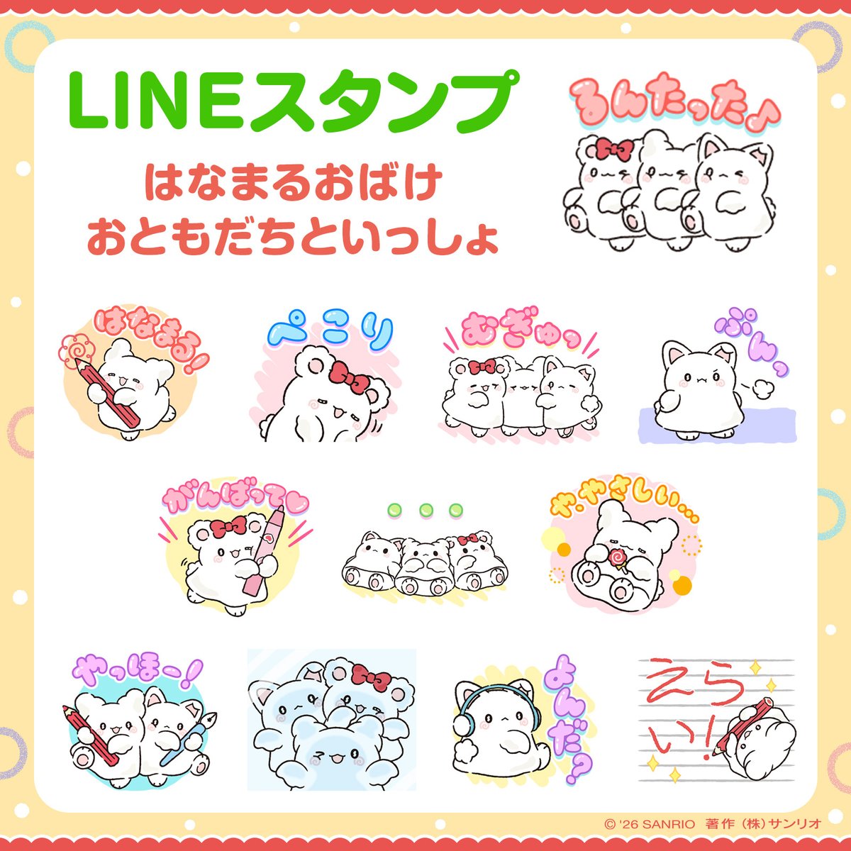 sanrio_news's tweet photo. 【LINEスタンプ はなまるおばけ おともだちといっしょ】
はなまるおばけのスタンプ第2弾が登場♡
ここまる、まるんも一緒だよ♪
元気いっぱいのスタンプでトークを盛り上げちゃお☆
DLはコチラ→ https://t.co/o1lJepVjG2
#サンリオ https://t.co/OQVrehrkFv