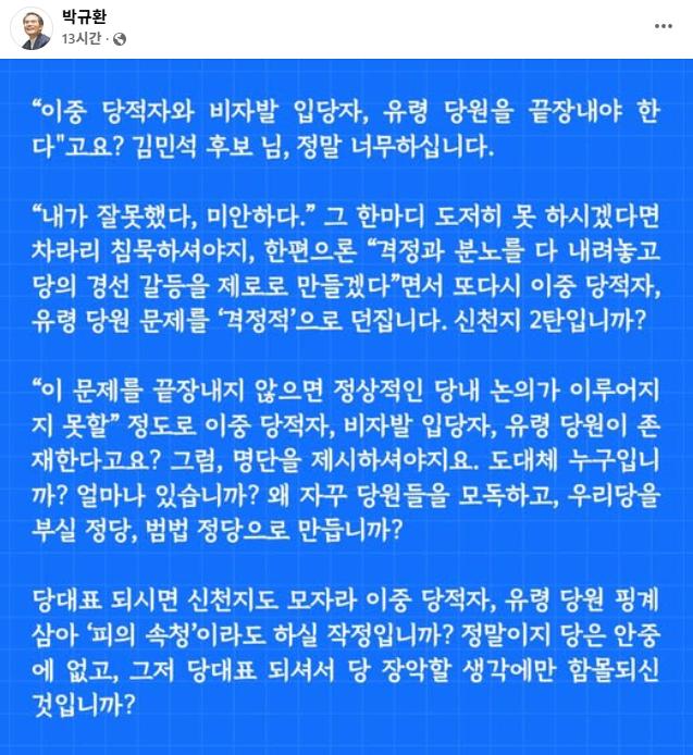oseungheon74297's tweet photo. 박규환 최고위원 페이스북 https://t.co/28128MaMfc