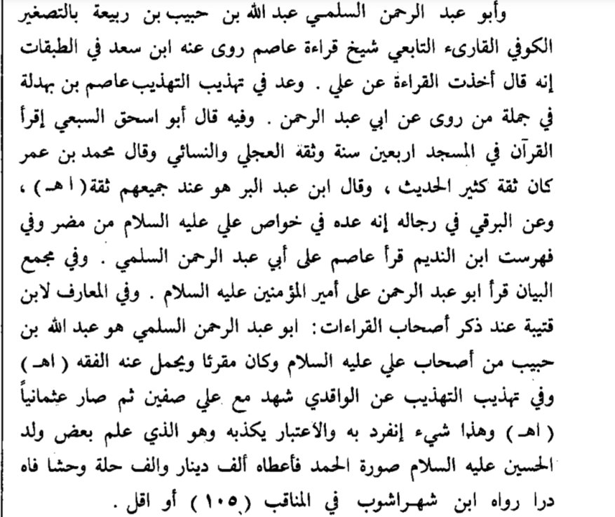 Ivar01r's tweet photo. @iw12Gh1 @S_811_f أما القرآن فقد نقل بالتواتر ولم تختص طائفة دون طائفة بنقله أصلا ، واما القراءات فقد نُقلت من شيعة كذلك ، وهب أن ناقليها ليسوا بأمامية ولكنهم ليسوا كذلك على مذهبك أيضا كالسلمي فأن كان عثمانيًا فهو ناصبي وهذا غير مسلم ، وحفص وعاصم فأنما مبتدعه عندكم أذن

أوفيت الرد على تراهاتك 👇🏻 https://t.co/J116cmGSwi