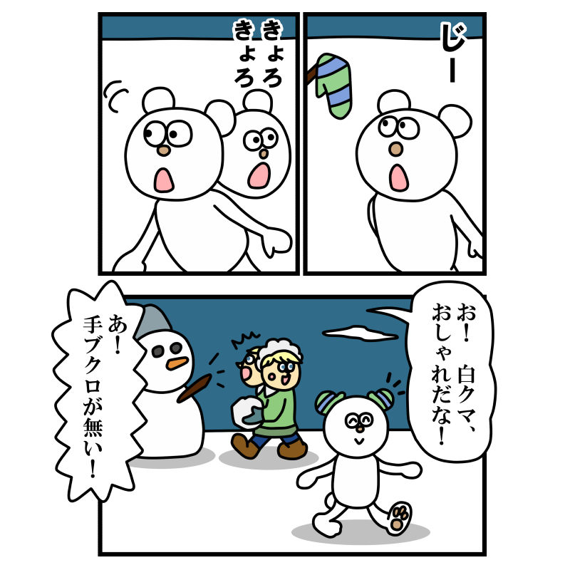zintanon's tweet photo. 「いたずらエスキモー！」  第2話・雪だるまの巻！ 

エスキモー君、今日は雪だるまを作ったようです……

#漫画家志望さんと繋がりたい #イラスト好きな人とつながりたい #4コママンガ #絵描きさんと繋がりたい #漫画が読めるハッシュタグ #漫画好きな人と繋がりたい https://t.co/kwXrorC1lf