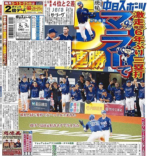 gnomotoke's tweet photo. きょうの紙面：中日スポーツ・東京中日スポーツ https://t.co/POiUw3xyH2 https://t.co/sAfoX39a1C