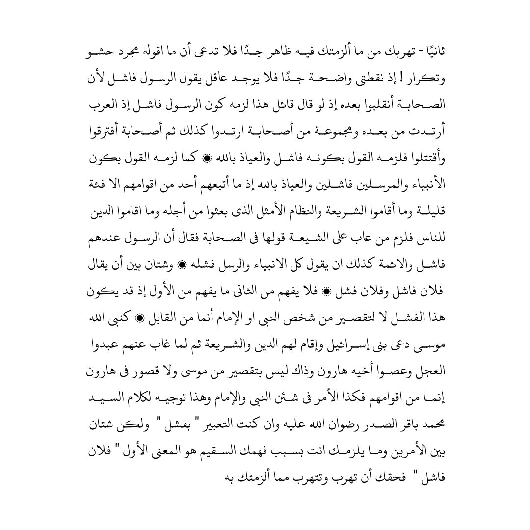 Ivar01r's tweet photo. @iw12Gh1 @S_811_f أما في خصوص ما هربت منه وكسرت كلمتك ورجعت تكتب تراهات خطابية مره أخرى وتخبط مواضيع ببعض ثم تزعم أني أحشو وكلامك واقعًا لا يخلوا من الحشو والخلط وخطابي بأمتياز  ولا أشكال في ذلك فإنها عادتكم وديدنكم المعتاد https://t.co/IvQPnhetBq