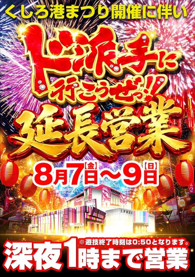 jprespalette's tweet photo. おはようございます！
本日の時差開放は10時から！
お祭り期間の延長は最終日！
強風にも負けず営業して行きます！！ https://t.co/aqmXmp70mZ