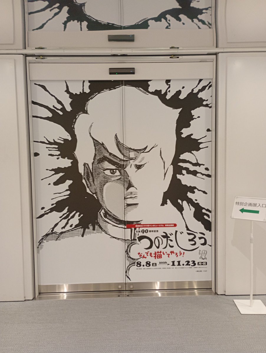 qix679's tweet photo. 2026.08.08
#記念メダル　収集…
生誕90周年記念つのだじろう展
トキワ荘マンガミュージアム２F
かがやきアイカツ！さんの過去情報で
鉄腕アトム(モノクロ)再生産品？ゲット！
亡霊学級クリアファイルもゲット！
#茶平工業 https://t.co/TDKH3P3xp3