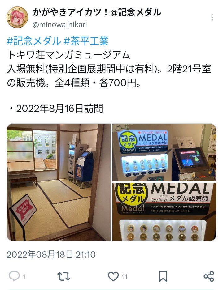 qix679's tweet photo. 2026.08.08
#記念メダル　収集…
生誕90周年記念つのだじろう展
トキワ荘マンガミュージアム２F
かがやきアイカツ！さんの過去情報で
鉄腕アトム(モノクロ)再生産品？ゲット！
亡霊学級クリアファイルもゲット！
#茶平工業 https://t.co/TDKH3P3xp3