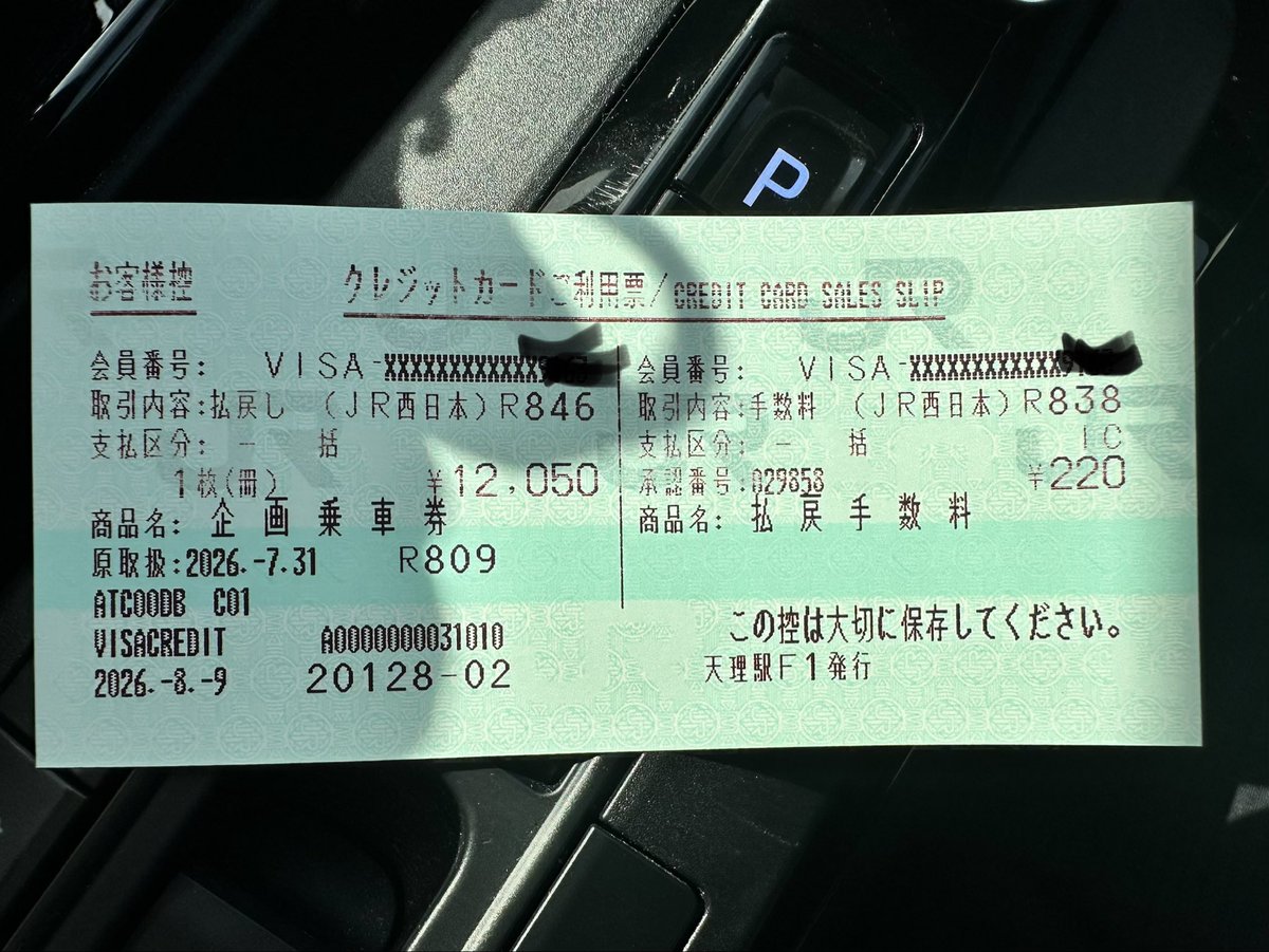 wespon31's tweet photo. 天理駅の窓口でやっと18きっぷ払い戻しできました。
窓口氏曰わく
「天理駅も12月で窓口廃止されてみどりの券売機プラスになる」と。
地方から来られる天理教信者の爺さん婆さんにあんな機械扱えるか？
切り捨てやね。
窓口氏も嘆いておられた。 https://t.co/zzBdrgFfqg