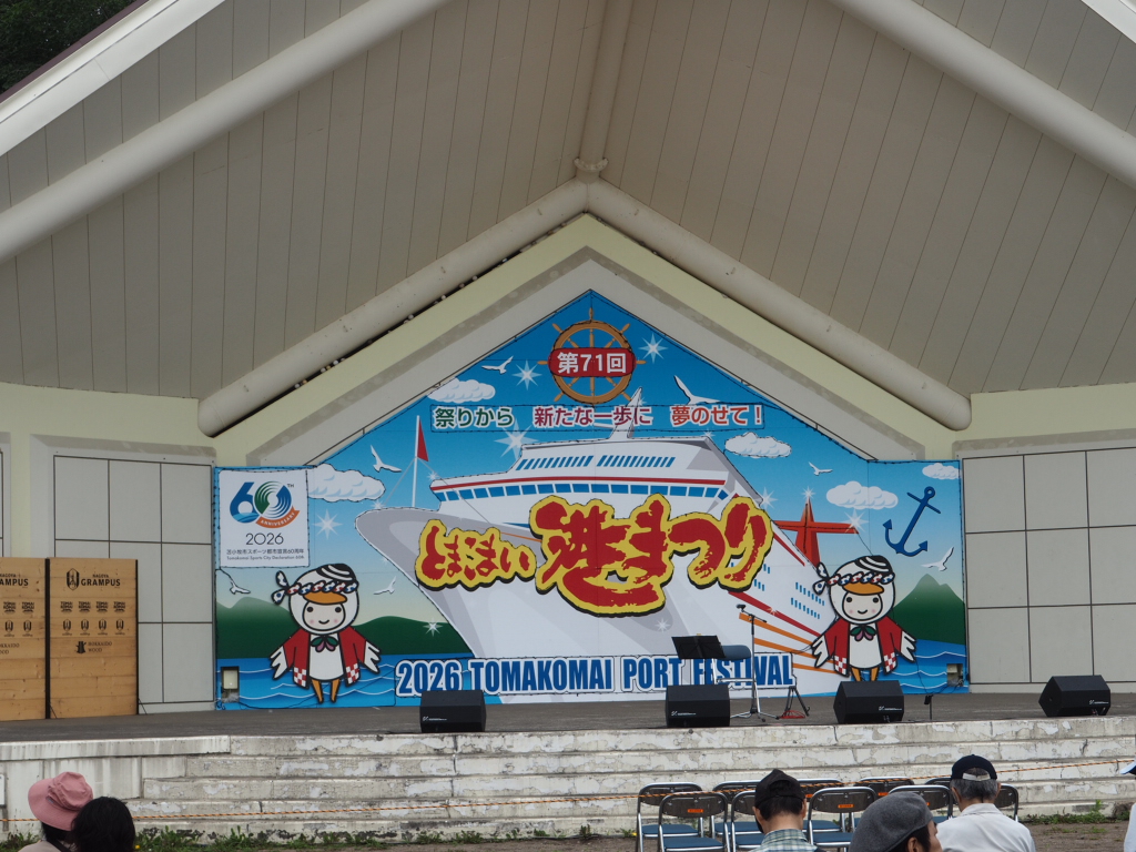 gajousan's tweet photo. ８月７日
とまこま��港まつりが開催されています

この時間は金曜の昼
まだ来客少な目

土日はきらきら公園の協賛イベントや
マーチングフェスティバル
会場外のイベントも。

港まつりは　９日　２１：００までの開催です https://t.co/D1hNYr2dwl