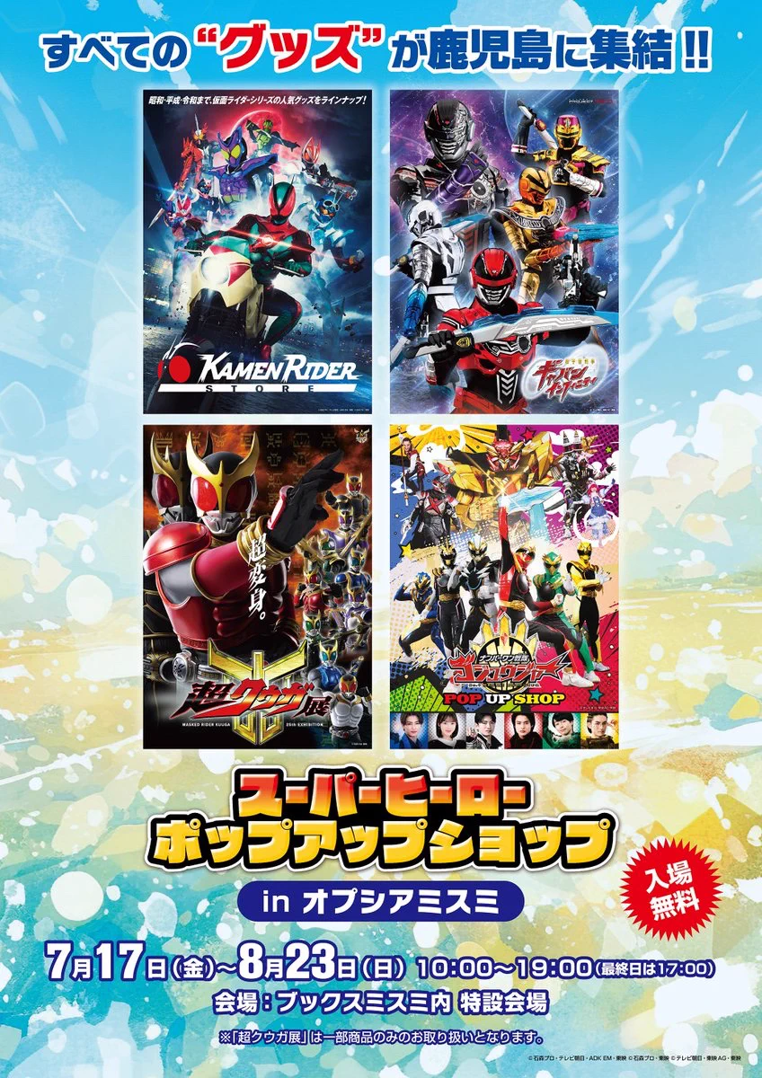 仮面ライダーストア on X: 