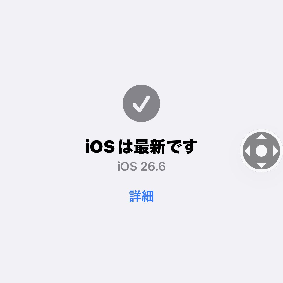 Me_No3196's tweet photo. 壁]*'-') #iOS26_5_2 → #iOS26_6

今年9回目 7月1日以来の #UPDATE 完了♪

#iPhone https://t.co/bsEOWoCYOl